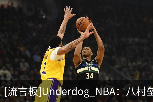[流言板]Underdog NBA：八村垒预计可以出战下场比赛